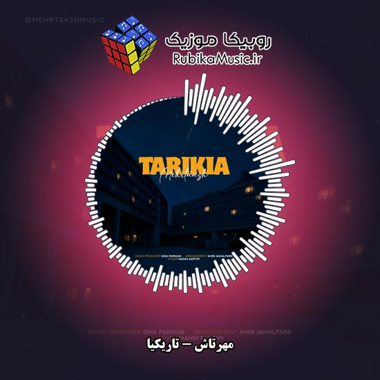 دانلود آهنگ مهرتاش تاریکیا 1 دانلود آهنگ تاریکیا مهرتاش